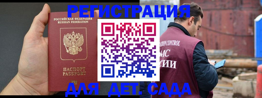 временная регистрация для школы в Ершове