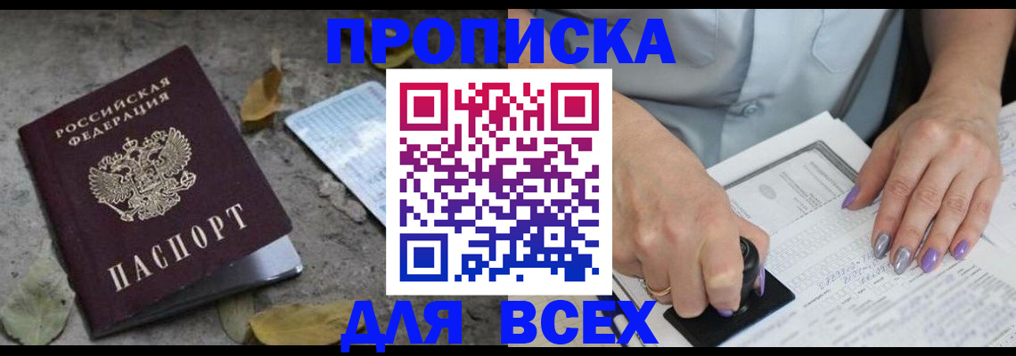 временная регистрация в квартире в Ершове