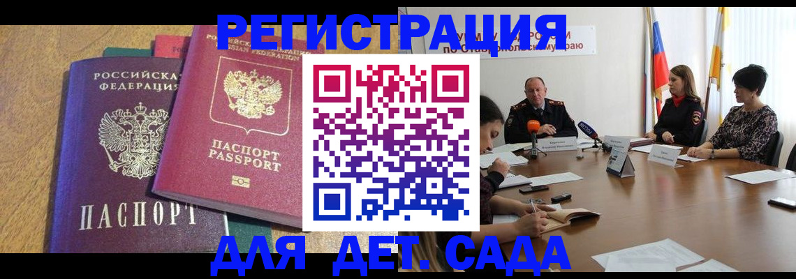 прописка штамп в Ершове
