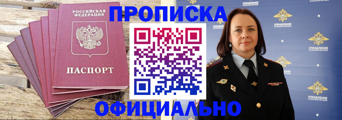 прописка регистрация в Ершове