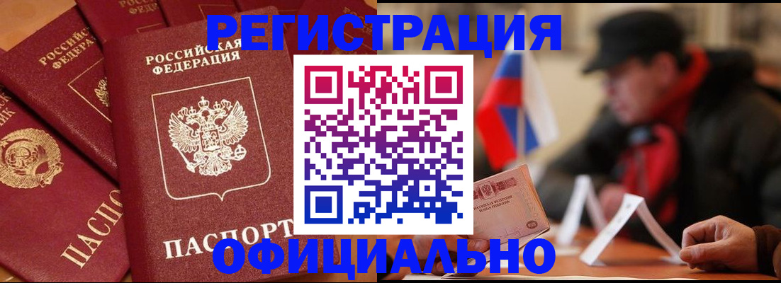 прописка паспорт в Ершове